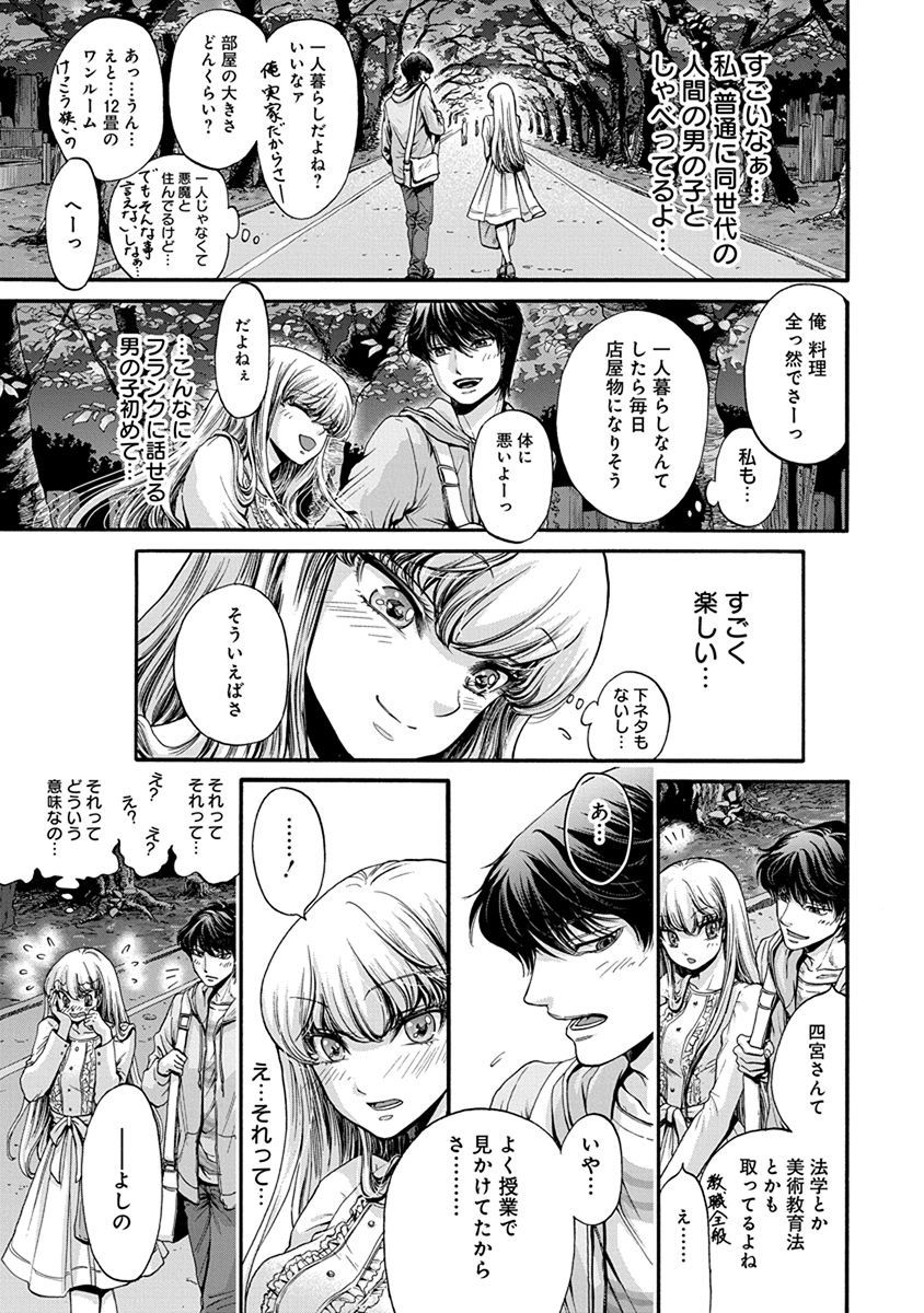 Kono Ai wa, Itan. - Chapter 3 - Page 11