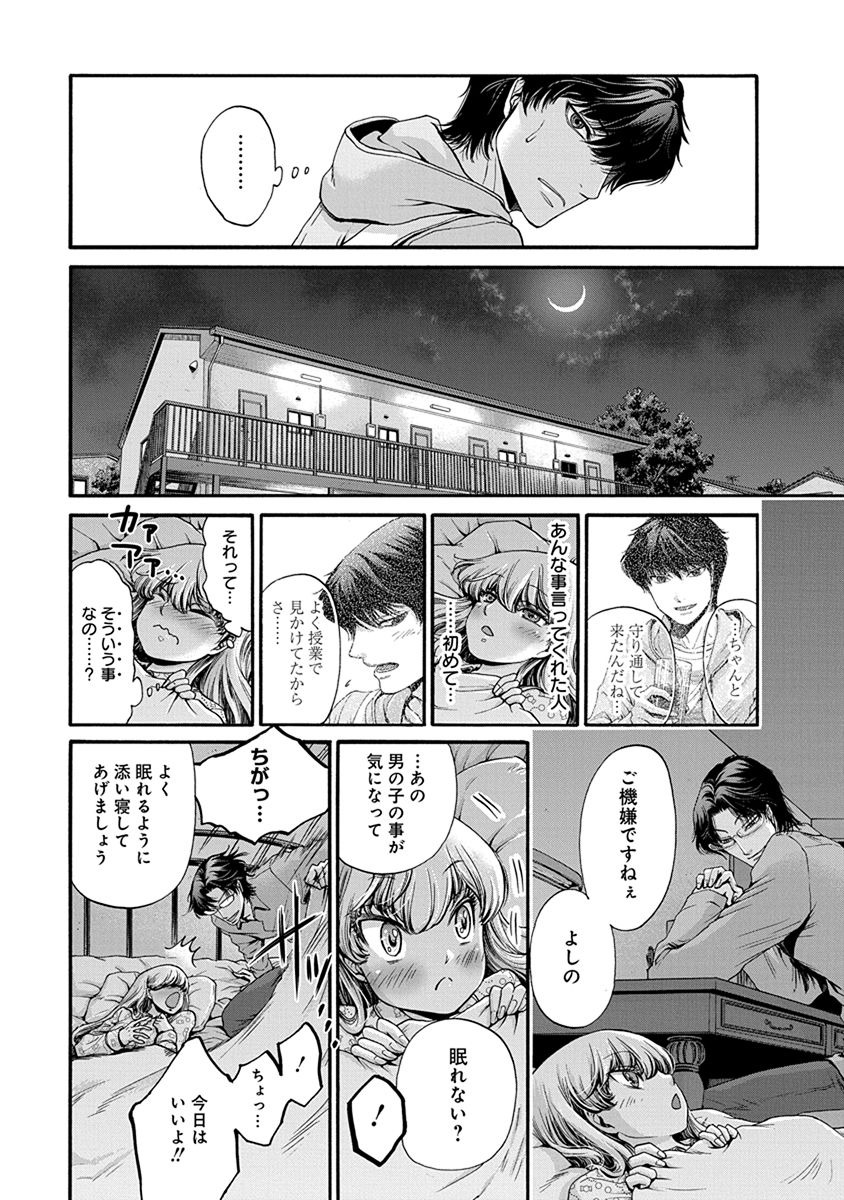 Kono Ai wa, Itan. - Chapter 3 - Page 14