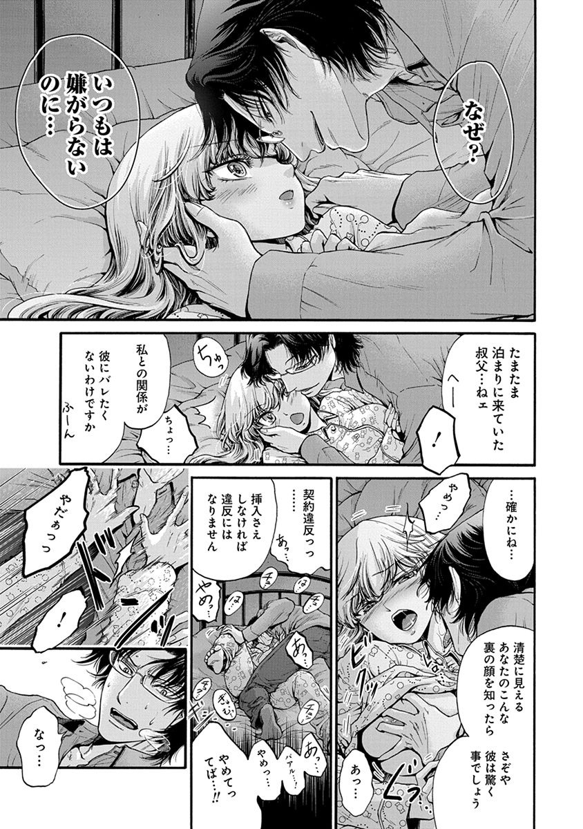 Kono Ai wa, Itan. - Chapter 3 - Page 15