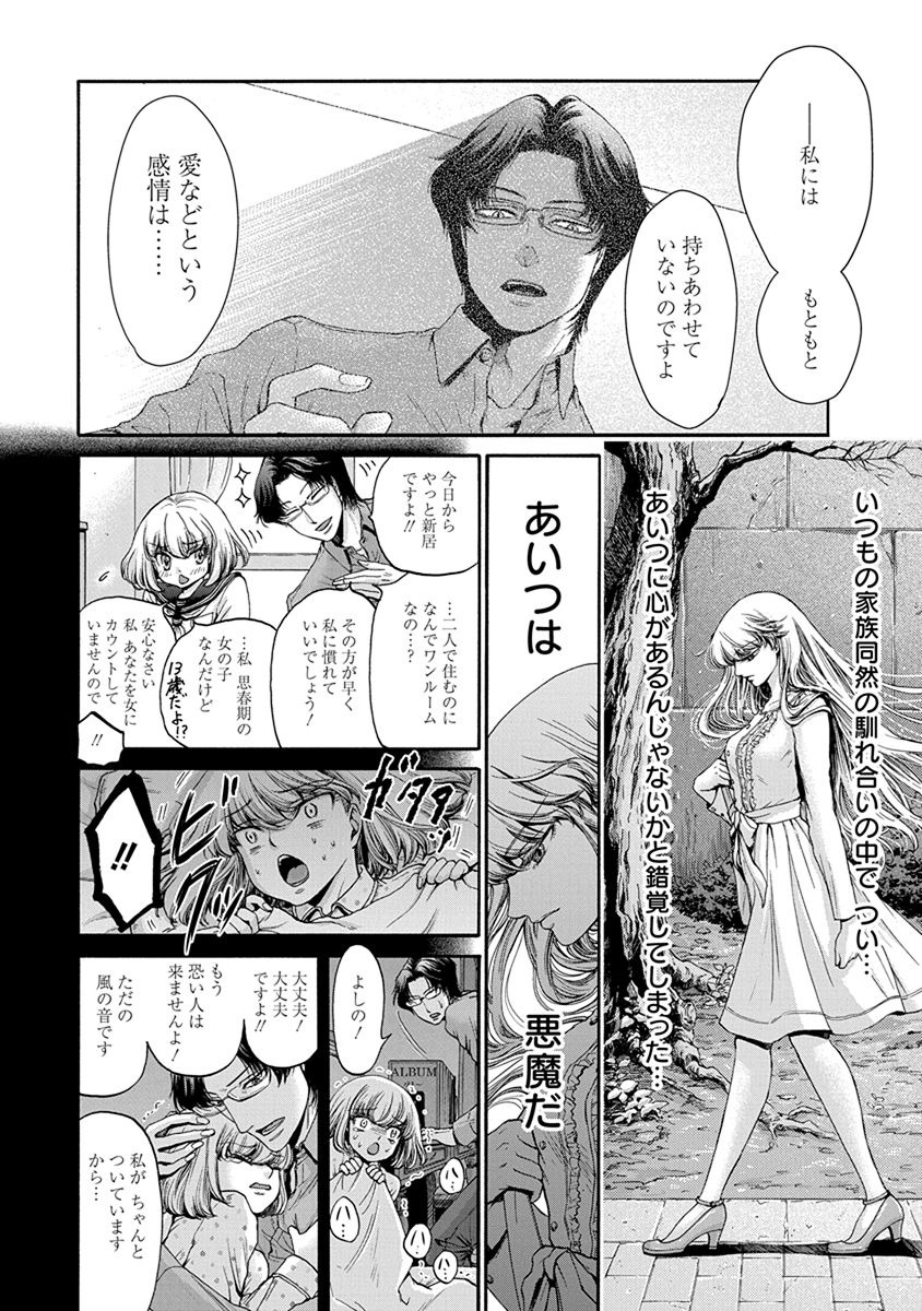 Kono Ai wa, Itan. - Chapter 3 - Page 2