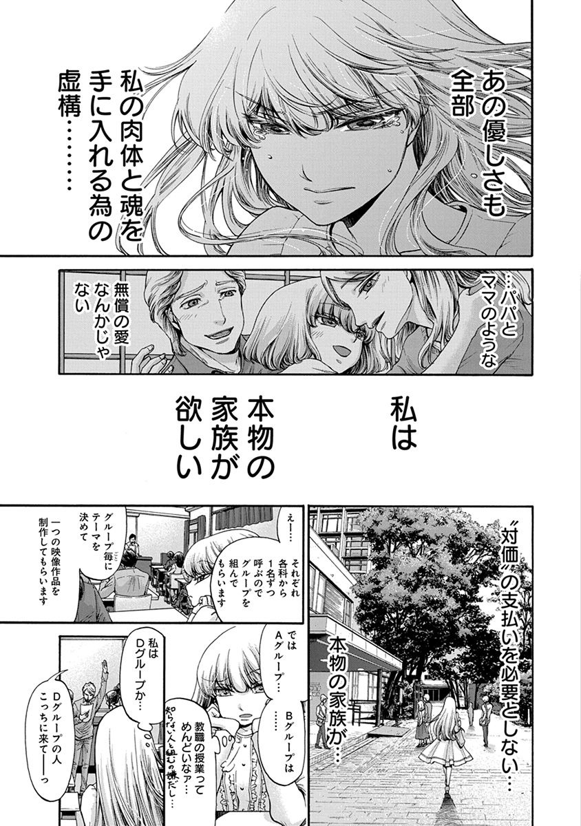 Kono Ai wa, Itan. - Chapter 3 - Page 3