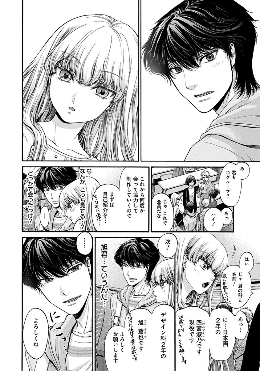 Kono Ai wa, Itan. - Chapter 3 - Page 4