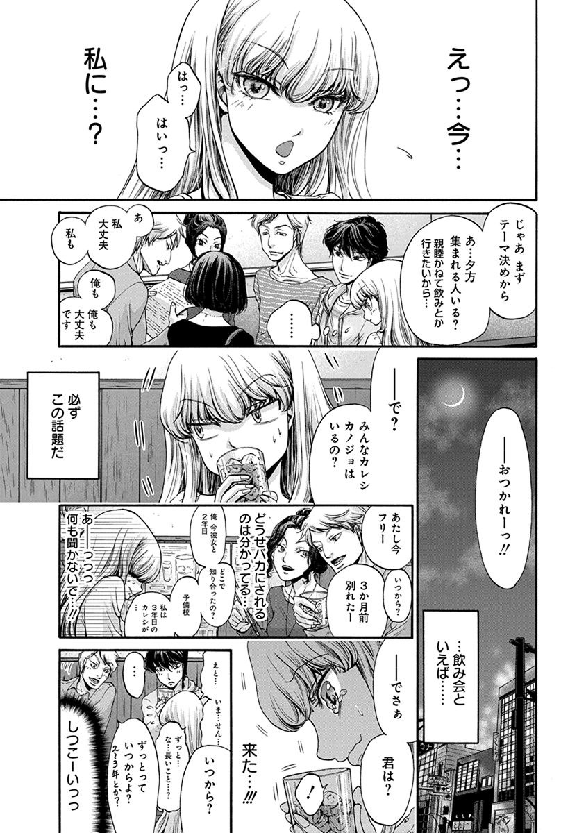 Kono Ai wa, Itan. - Chapter 3 - Page 5