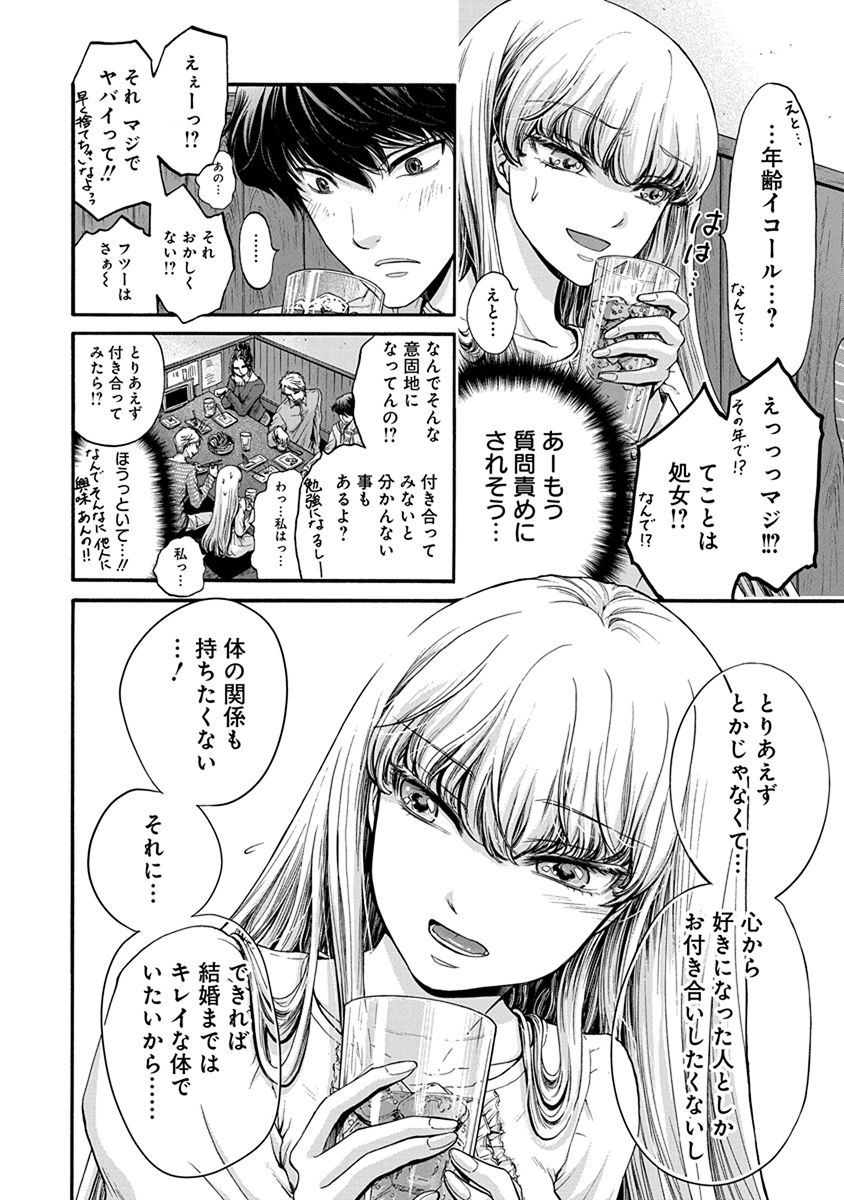 Kono Ai wa, Itan. - Chapter 3 - Page 6