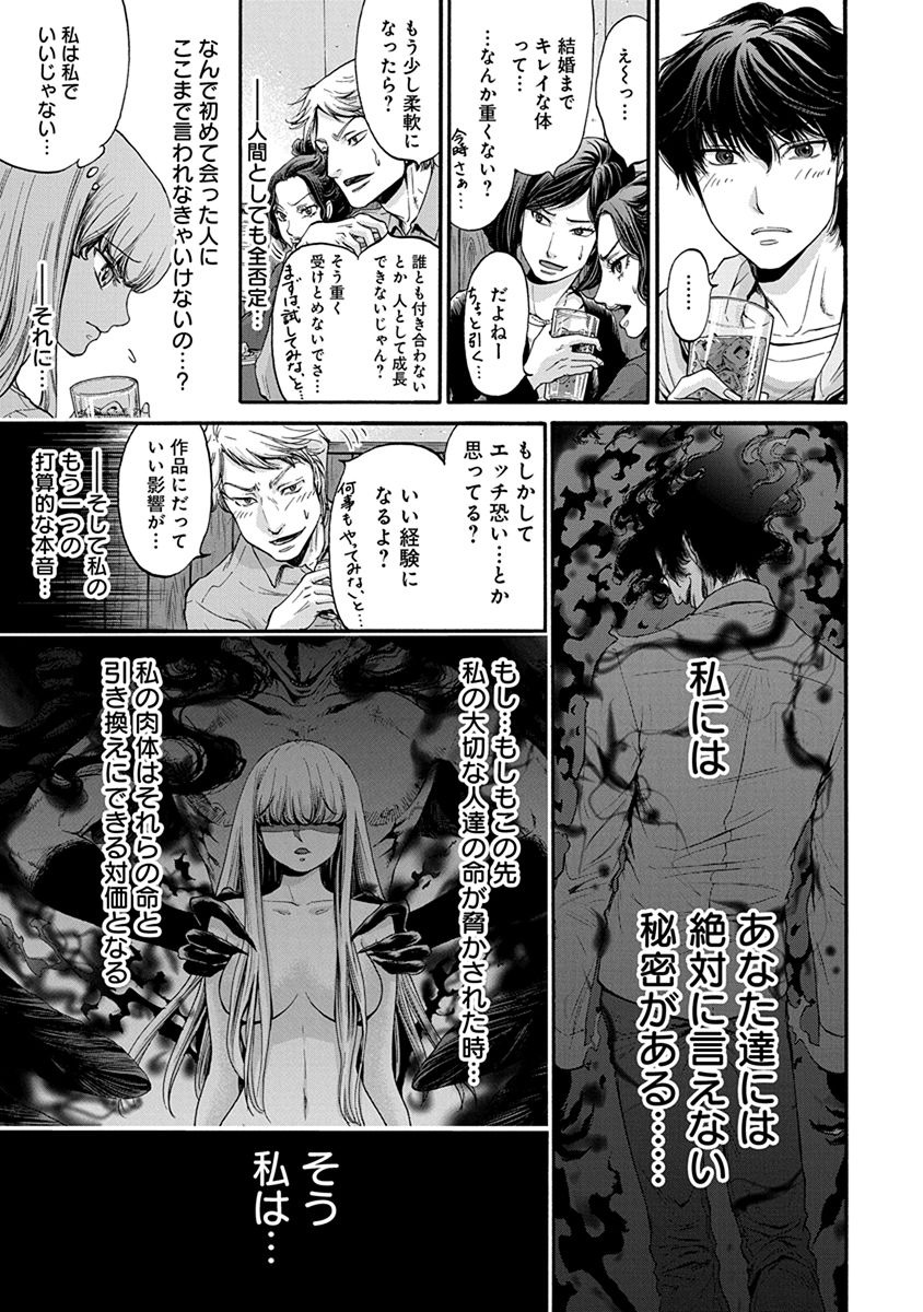 Kono Ai wa, Itan. - Chapter 3 - Page 7