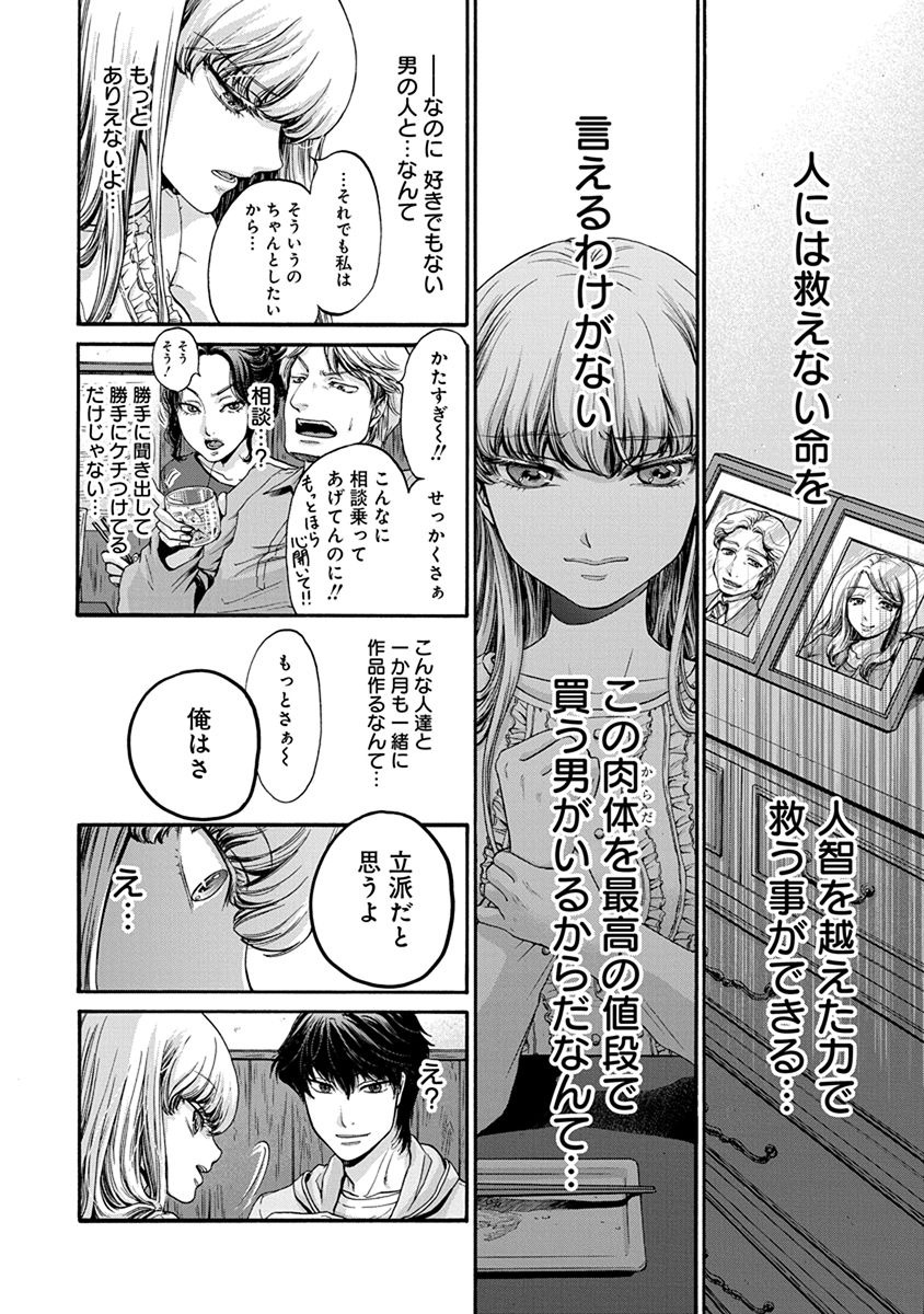 Kono Ai wa, Itan. - Chapter 3 - Page 8