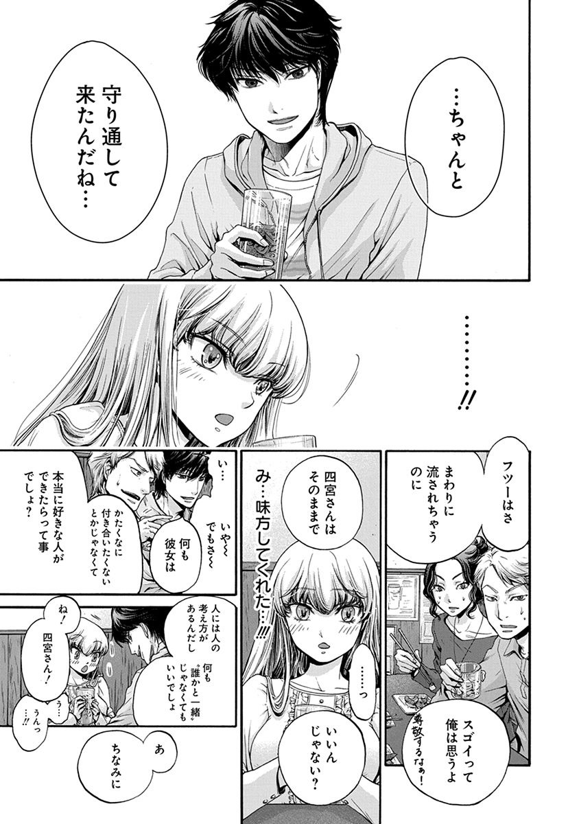 Kono Ai wa, Itan. - Chapter 3 - Page 9