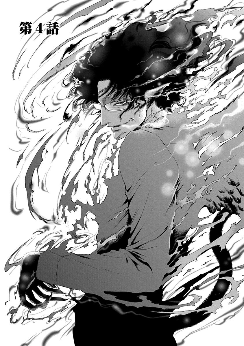 Kono Ai wa, Itan. - Chapter 4 - Page 1