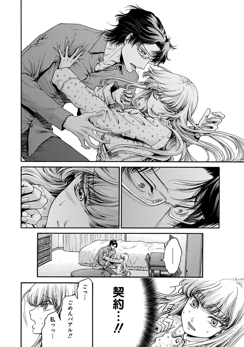 Kono Ai wa, Itan. - Chapter 4 - Page 12