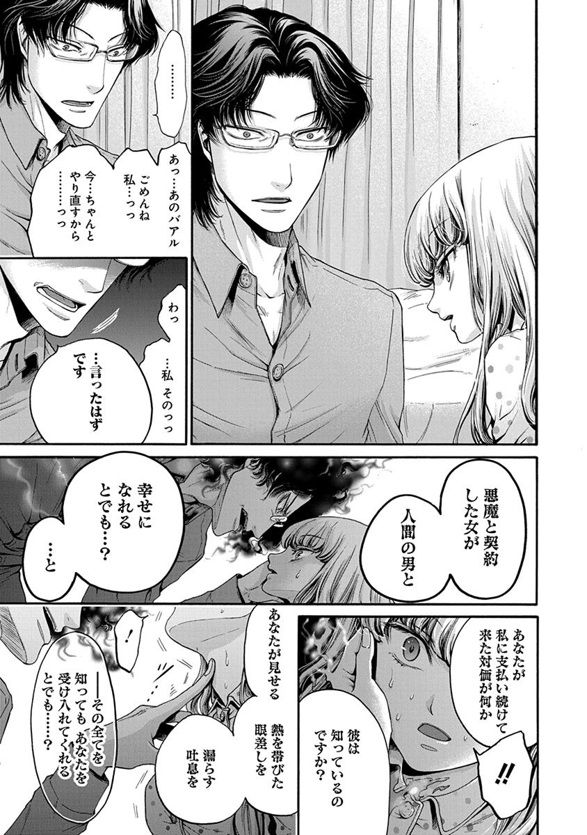 Kono Ai wa, Itan. - Chapter 4 - Page 13