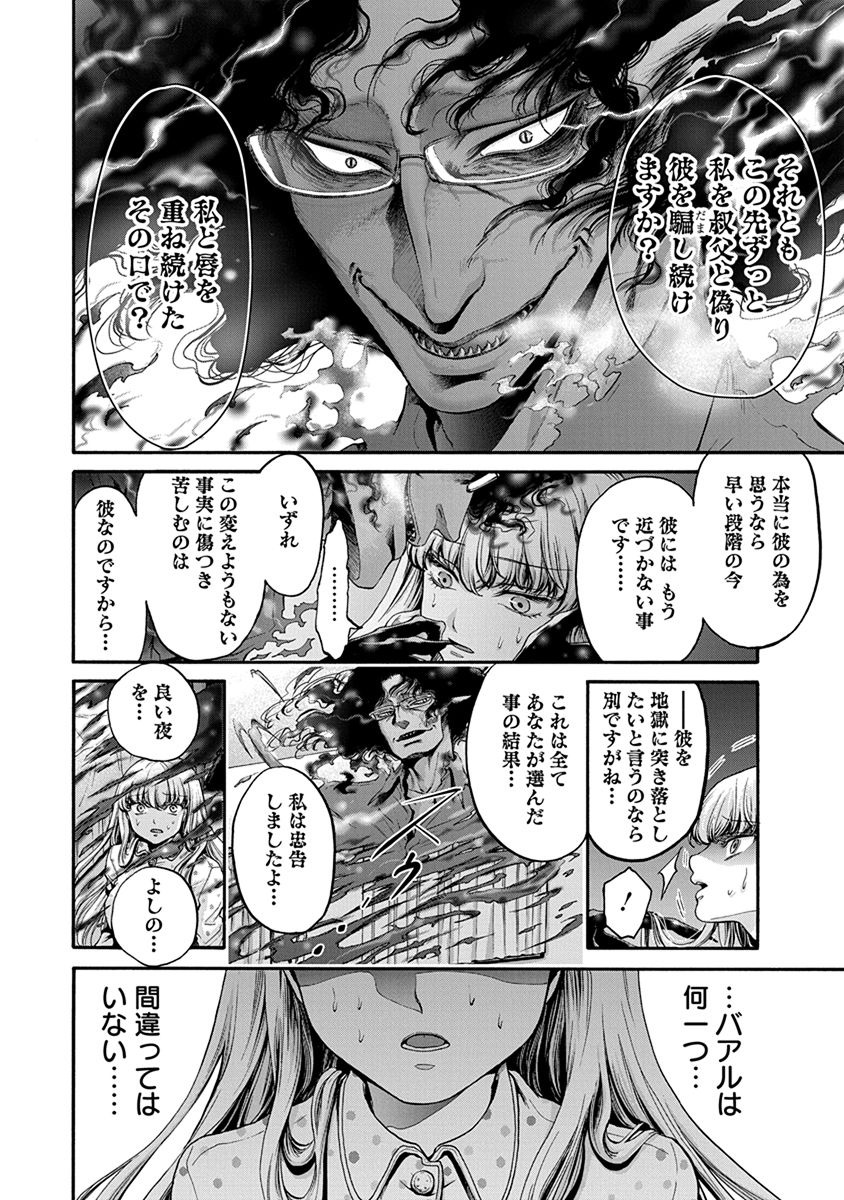 Kono Ai wa, Itan. - Chapter 4 - Page 14