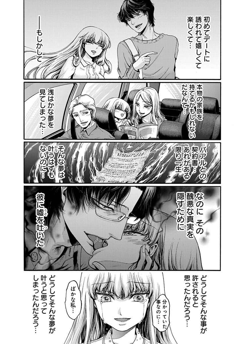 Kono Ai wa, Itan. - Chapter 4 - Page 15