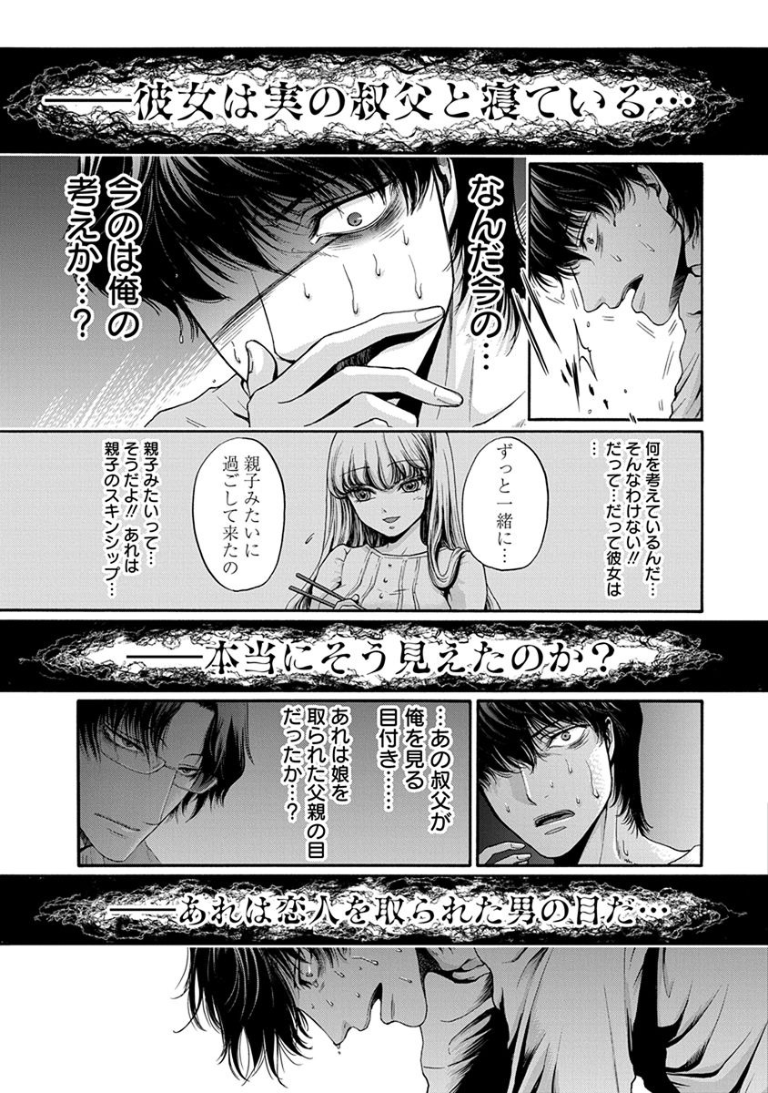 Kono Ai wa, Itan. - Chapter 4 - Page 17