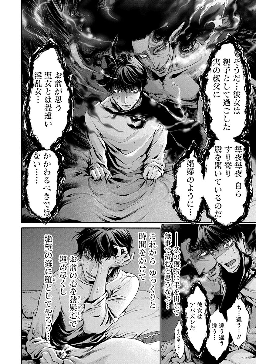 Kono Ai wa, Itan. - Chapter 4 - Page 18