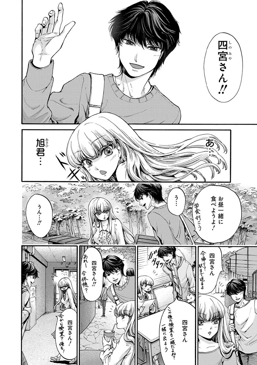 Kono Ai wa, Itan. - Chapter 4 - Page 2