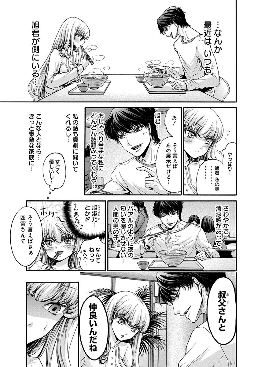 Kono Ai wa, Itan. - Chapter 4 - Page 3