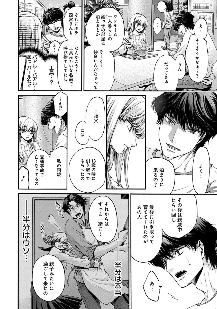 Kono Ai wa, Itan. - Chapter 4 - Page 4