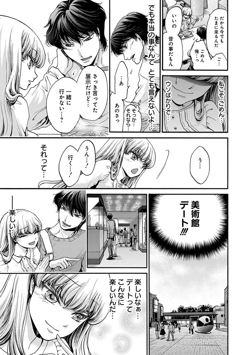 Kono Ai wa, Itan. - Chapter 4 - Page 5