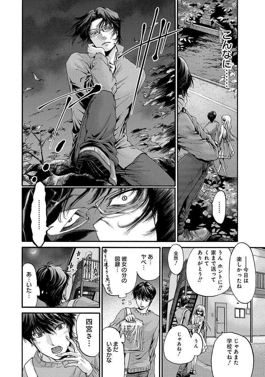 Kono Ai wa, Itan. - Chapter 4 - Page 6