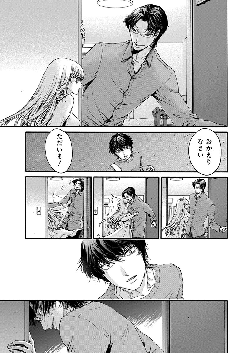 Kono Ai wa, Itan. - Chapter 4 - Page 7