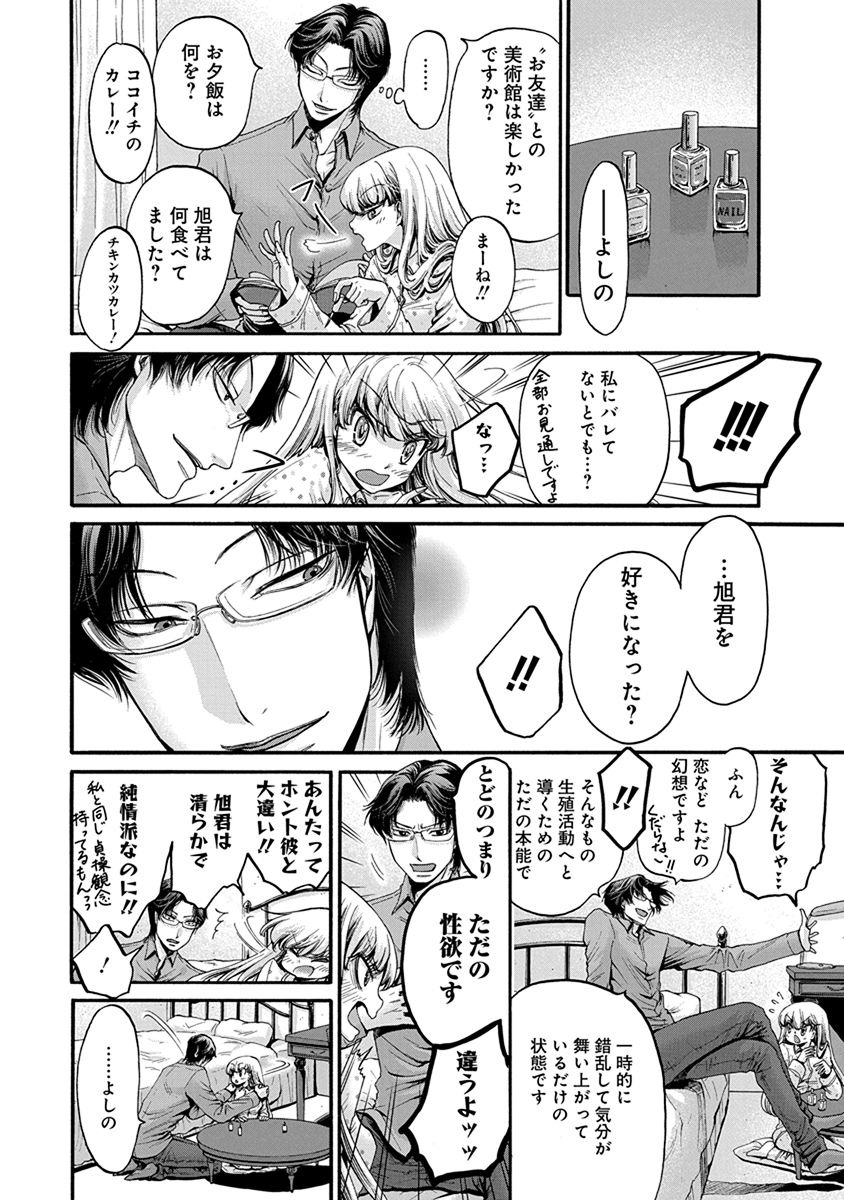 Kono Ai wa, Itan. - Chapter 4 - Page 8