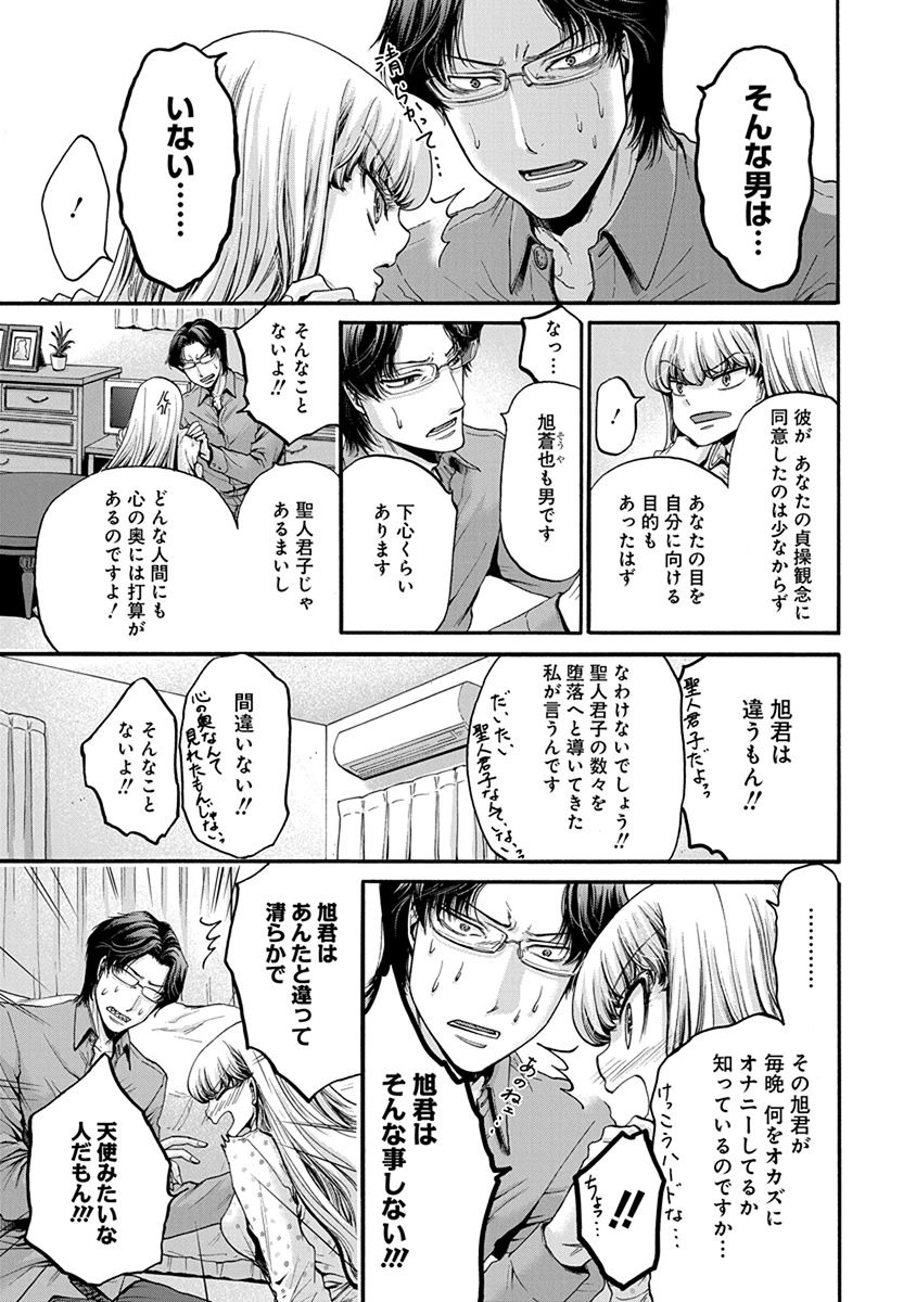 Kono Ai wa, Itan. - Chapter 4 - Page 9