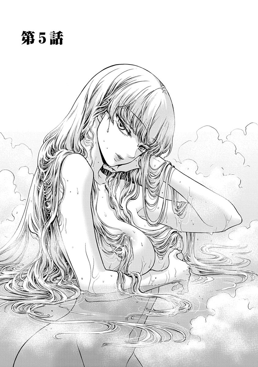 Kono Ai wa, Itan. - Chapter 5 - Page 1