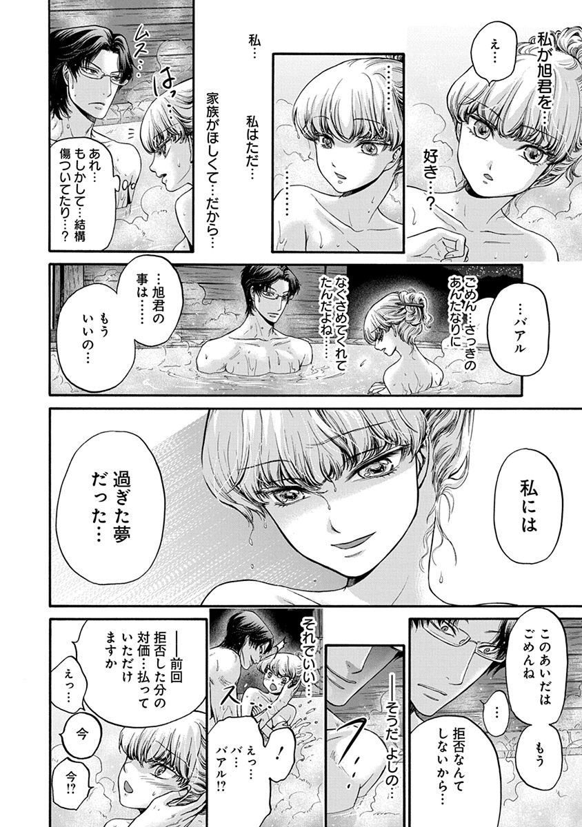 Kono Ai wa, Itan. - Chapter 5 - Page 10