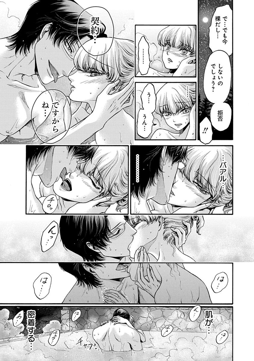 Kono Ai wa, Itan. - Chapter 5 - Page 11