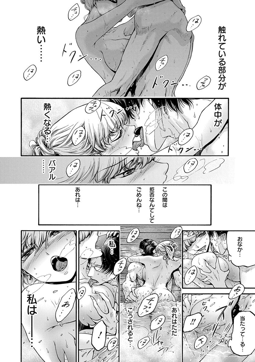 Kono Ai wa, Itan. - Chapter 5 - Page 12