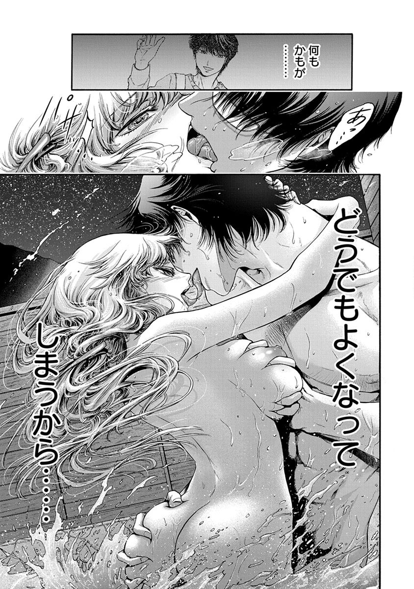 Kono Ai wa, Itan. - Chapter 5 - Page 13