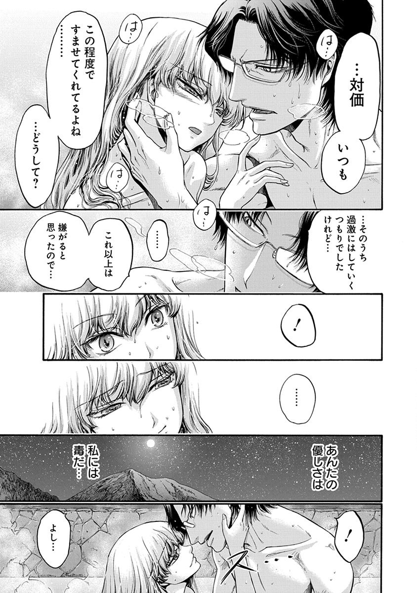 Kono Ai wa, Itan. - Chapter 5 - Page 15