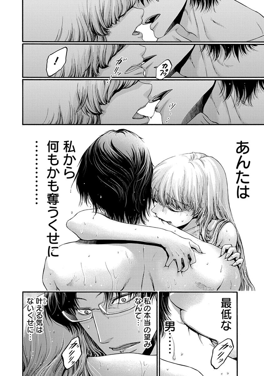 Kono Ai wa, Itan. - Chapter 5 - Page 16