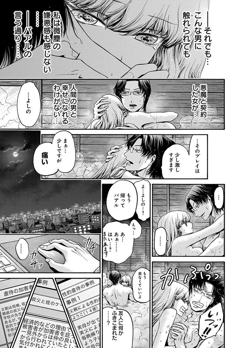 Kono Ai wa, Itan. - Chapter 5 - Page 17