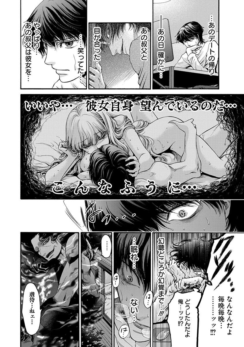 Kono Ai wa, Itan. - Chapter 5 - Page 18