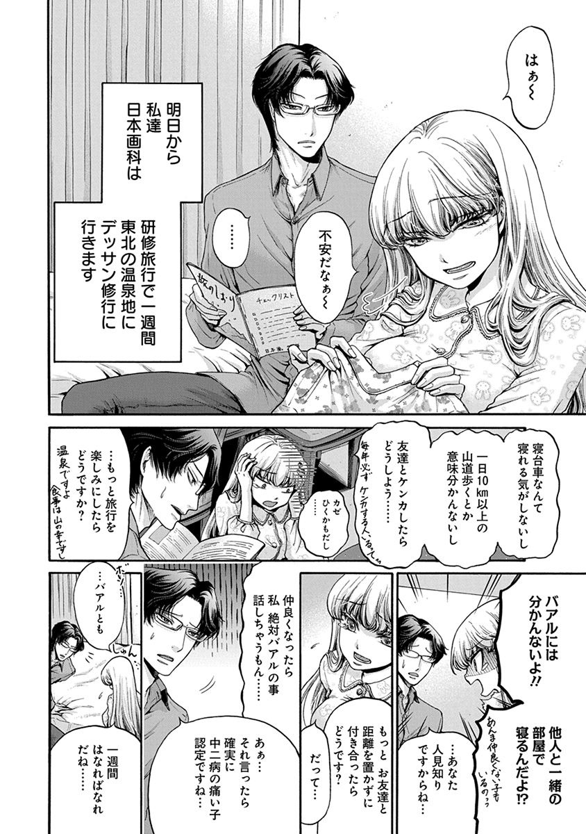 Kono Ai wa, Itan. - Chapter 5 - Page 2