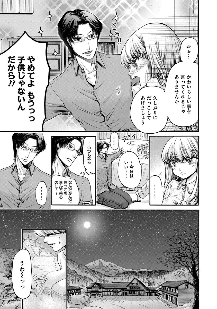 Kono Ai wa, Itan. - Chapter 5 - Page 3