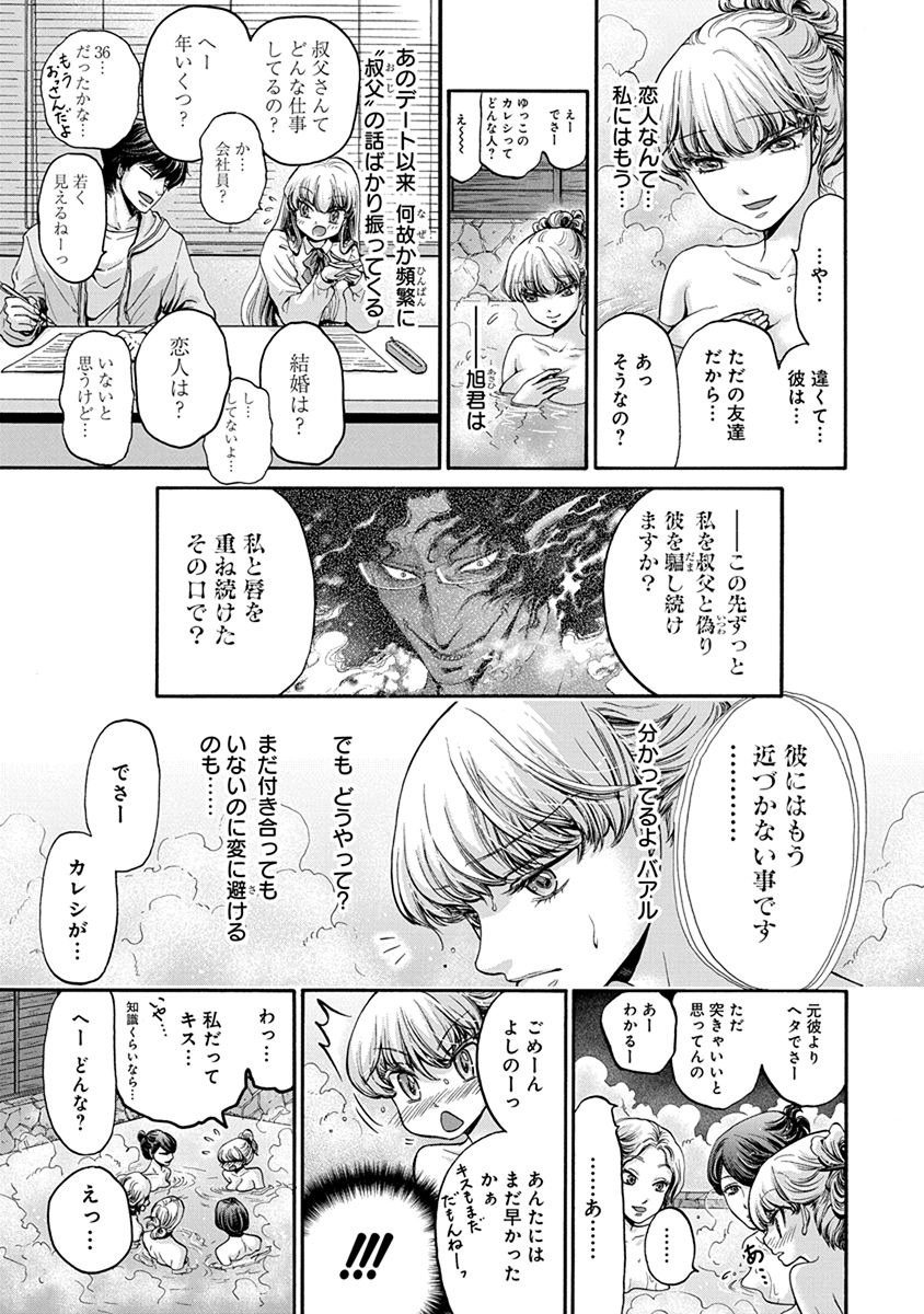 Kono Ai wa, Itan. - Chapter 5 - Page 5