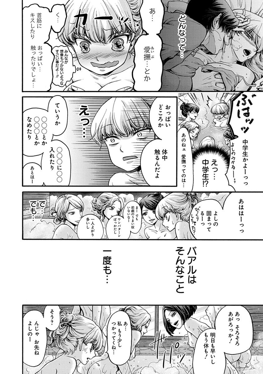 Kono Ai wa, Itan. - Chapter 5 - Page 6