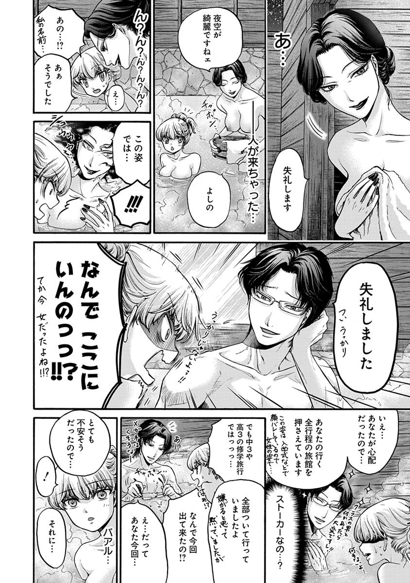 Kono Ai wa, Itan. - Chapter 5 - Page 8