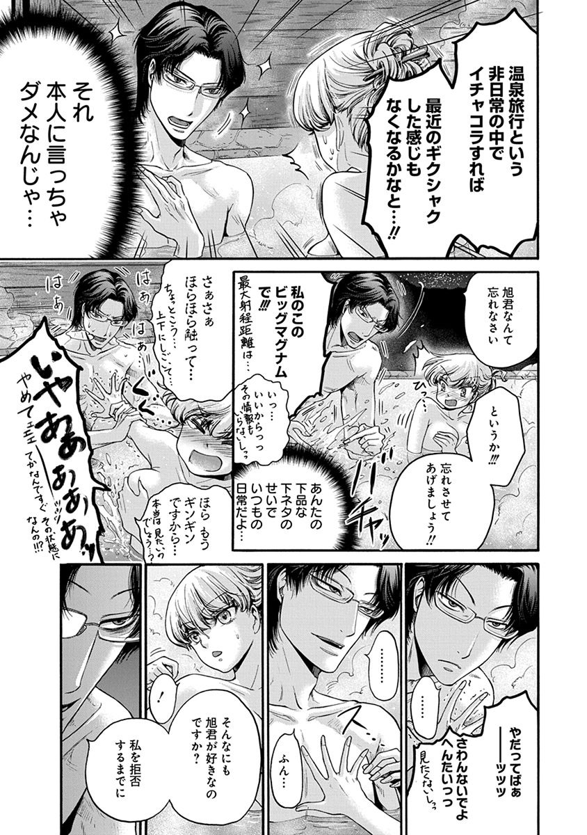 Kono Ai wa, Itan. - Chapter 5 - Page 9