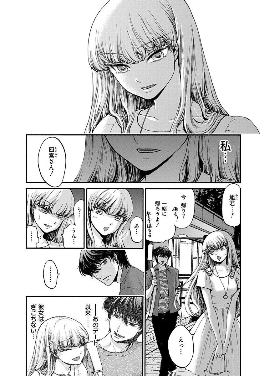 Kono Ai wa, Itan. - Chapter 6 - Page 13