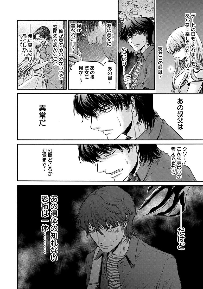 Kono Ai wa, Itan. - Chapter 6 - Page 14