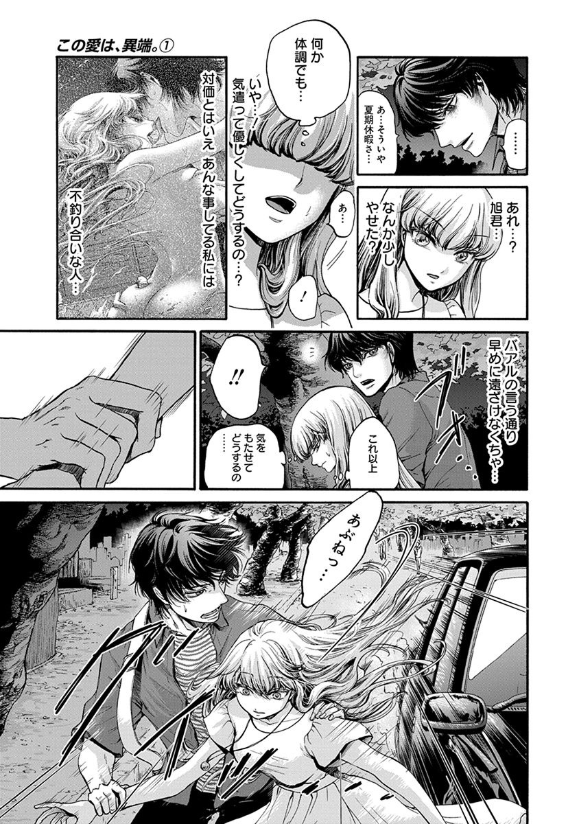 Kono Ai wa, Itan. - Chapter 6 - Page 15