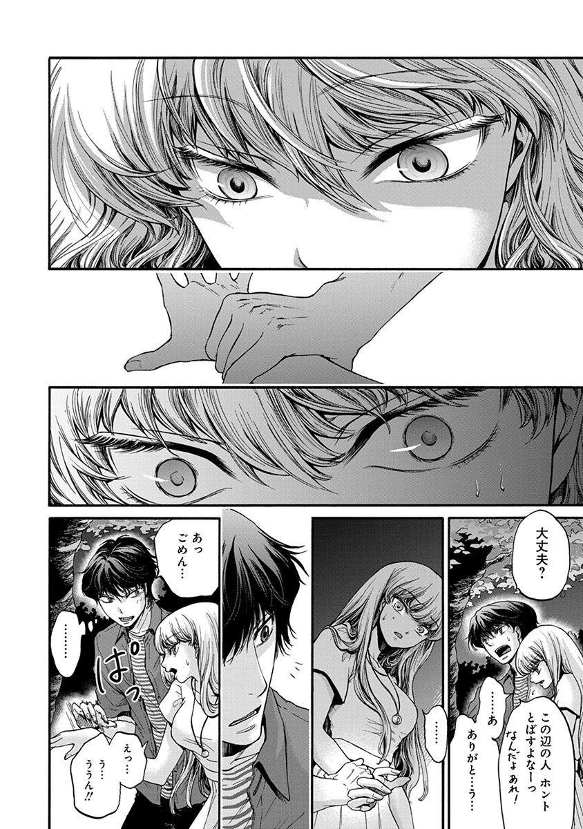 Kono Ai wa, Itan. - Chapter 6 - Page 16