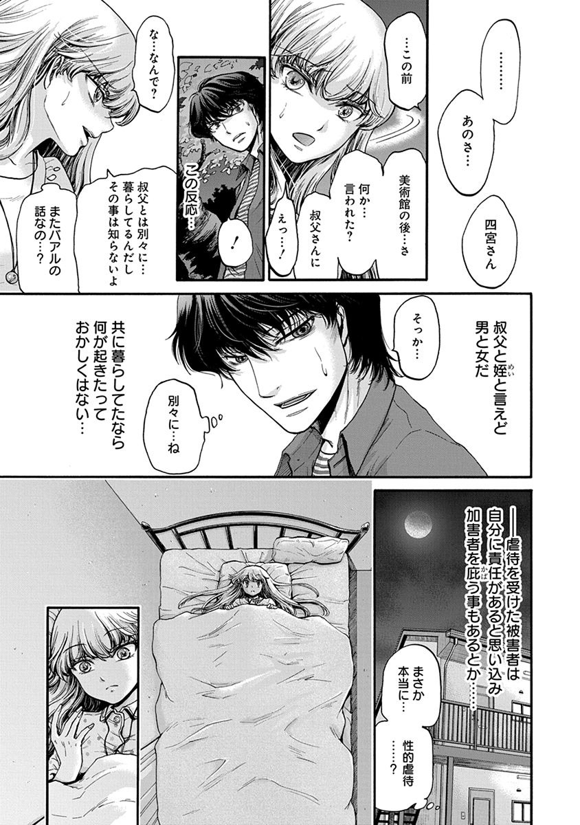 Kono Ai wa, Itan. - Chapter 6 - Page 17