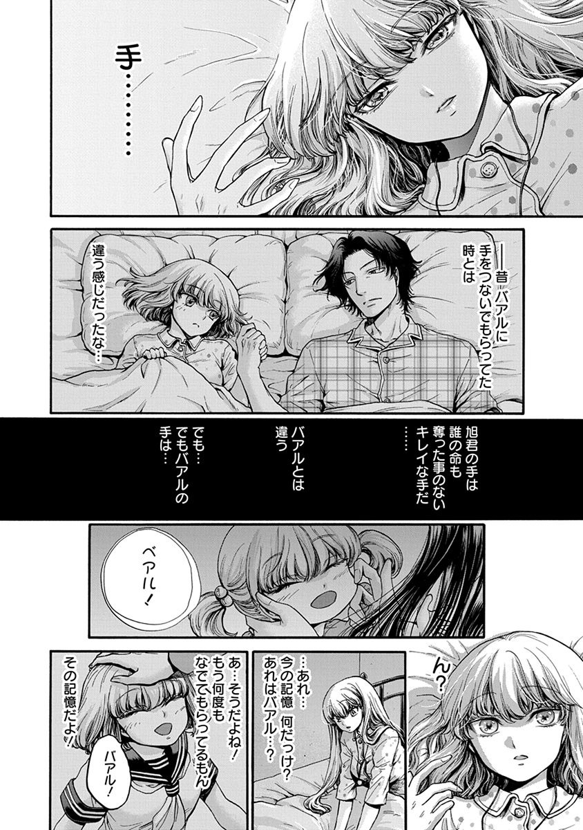 Kono Ai wa, Itan. - Chapter 6 - Page 18