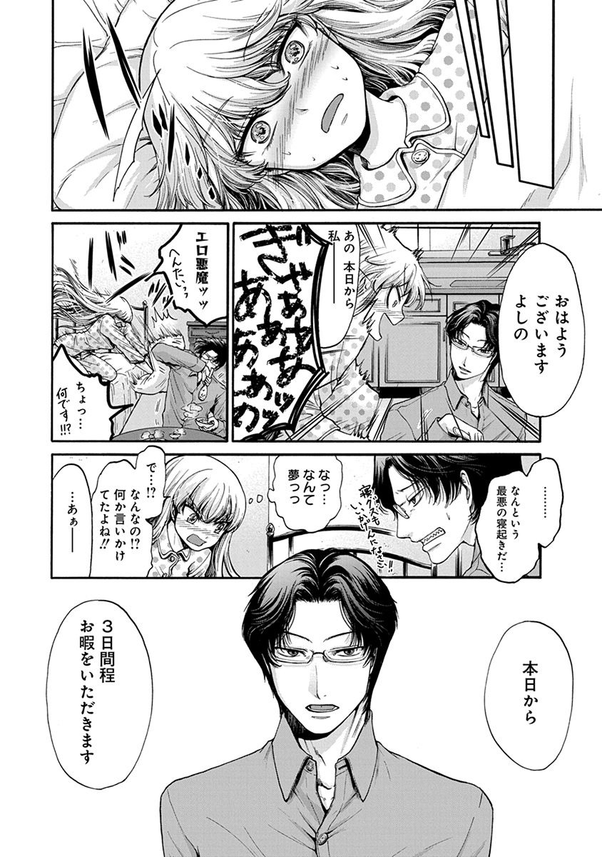 Kono Ai wa, Itan. - Chapter 6 - Page 2