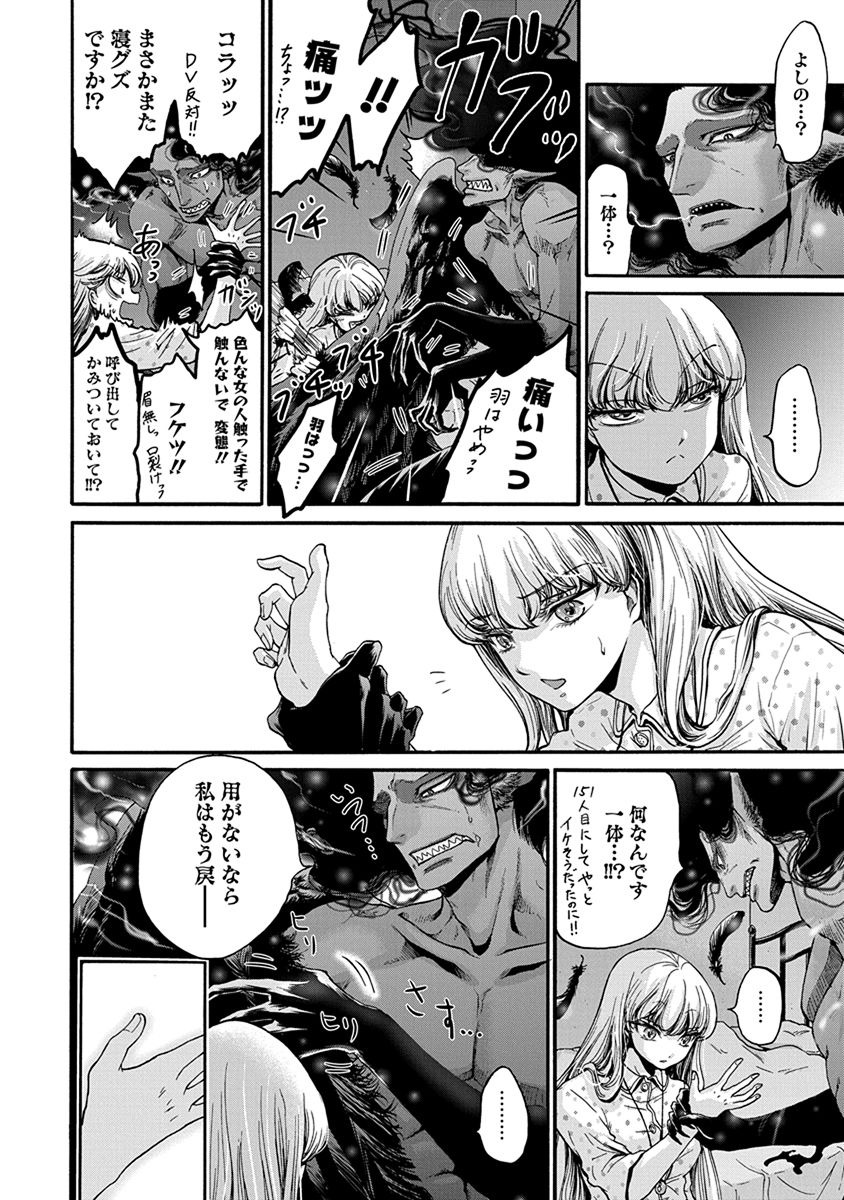 Kono Ai wa, Itan. - Chapter 6 - Page 20