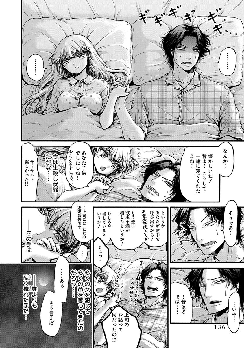 Kono Ai wa, Itan. - Chapter 6 - Page 22